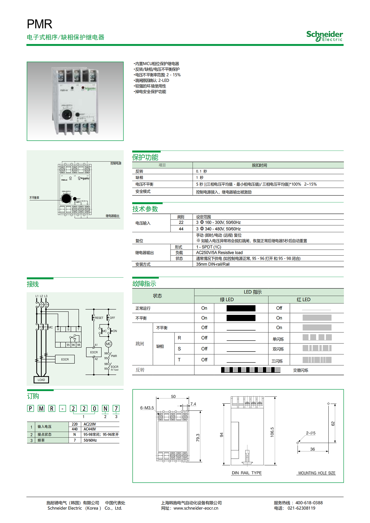 PMR - 上海韩施电气自动化设备有限公司
